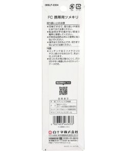 白十字 FC 携帯用ツメキリ 耳掻き ツメキリ 救急箱 メディカル