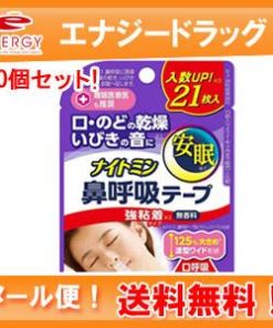 小林製薬 【送料無料！メール便！10個セット！】【ナイトミン】 鼻呼吸テープ 強粘着タイプ(21枚入)×10