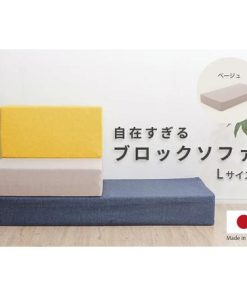 ふるさと納税 【ふるなび限定】 ブロックソファ Lサイズ 単品 A1112 ベージュ [0298] FN-Limited 神奈川県厚木市